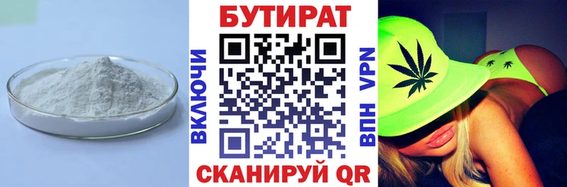Бутират 99% Качканар